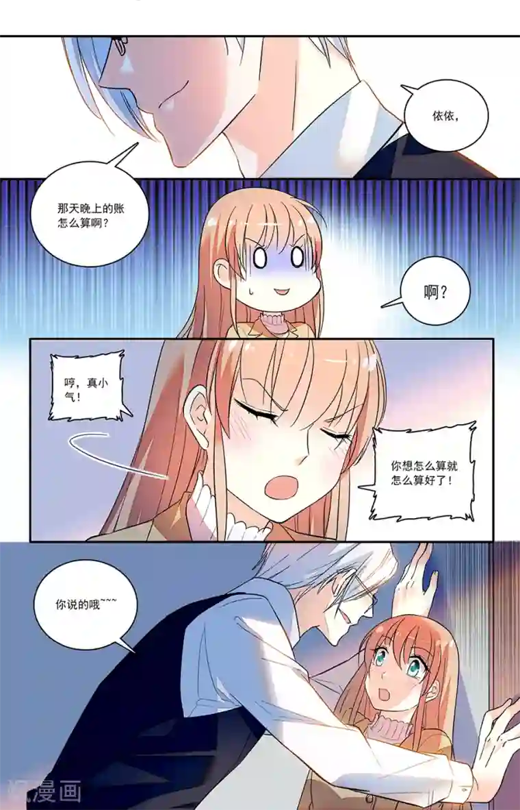 恋爱禁忌条例第145话 连本带利讨回来