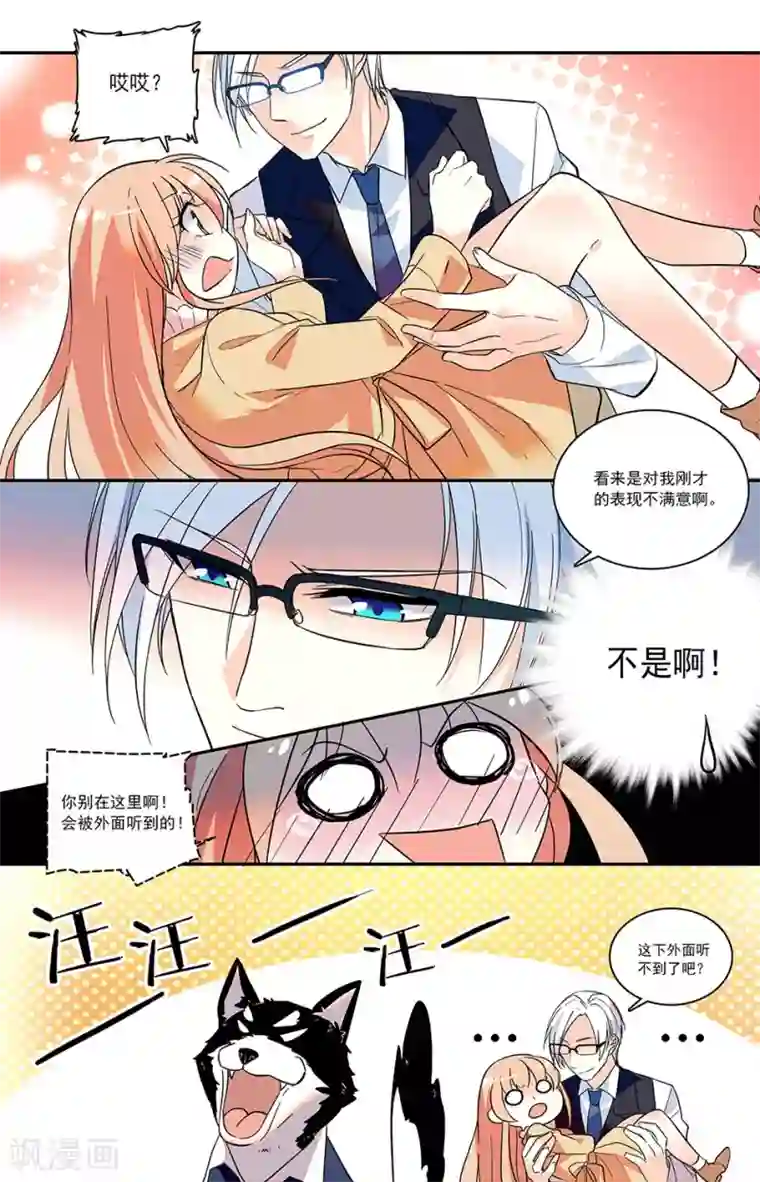 恋爱禁忌条例第145话 连本带利讨回来