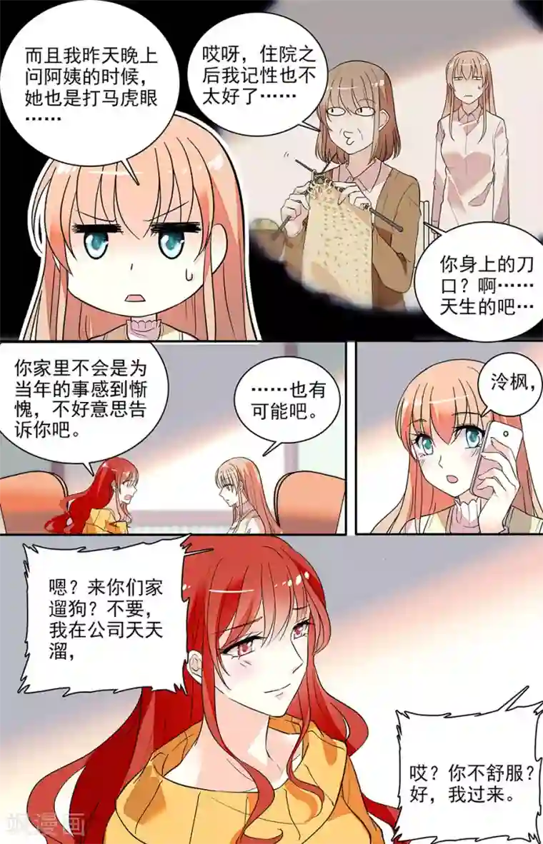 恋爱禁忌条例第147话 自然要以身相许