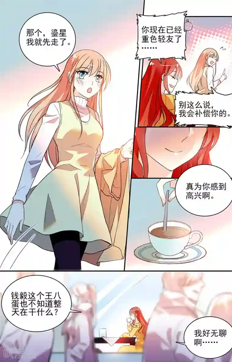 恋爱禁忌条例第147话 自然要以身相许