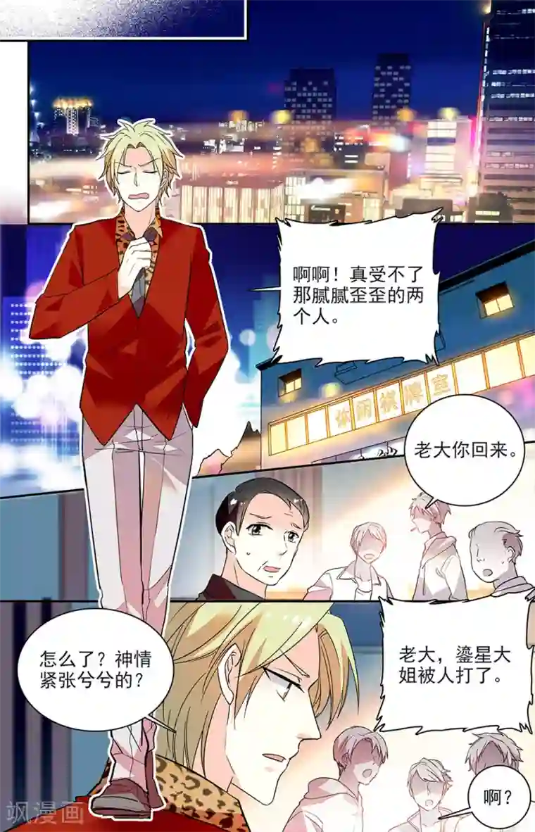 恋爱禁忌条例第148话 老子做了他！