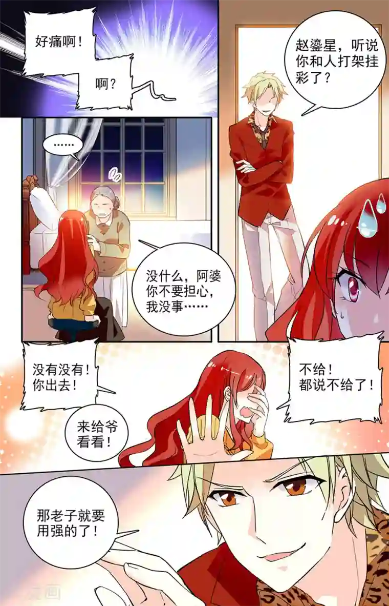 恋爱禁忌条例第148话 老子做了他！