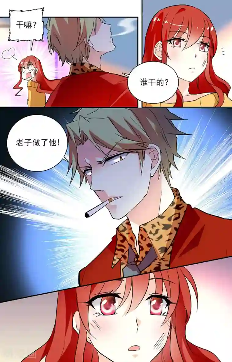 恋爱禁忌条例第148话 老子做了他！