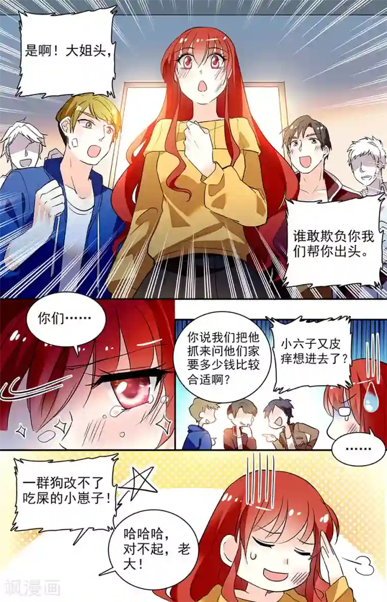 恋爱禁忌条例第148话 老子做了他！