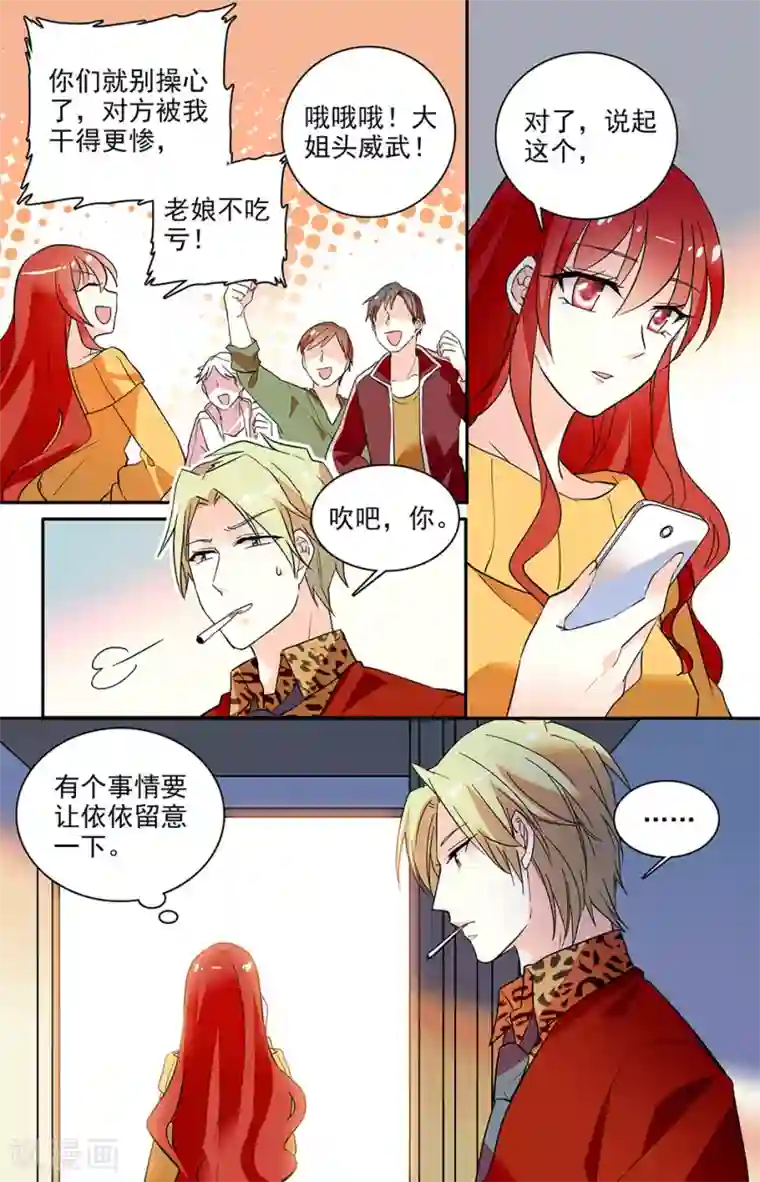 恋爱禁忌条例第148话 老子做了他！