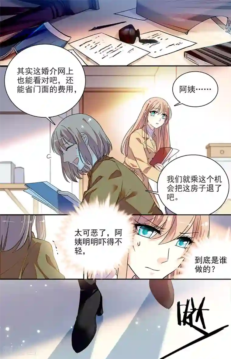 恋爱禁忌条例第150话 别做什么傻事