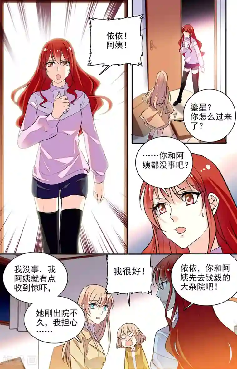 恋爱禁忌条例第150话 别做什么傻事