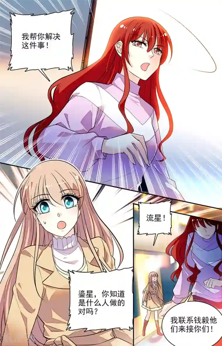 恋爱禁忌条例第150话 别做什么傻事