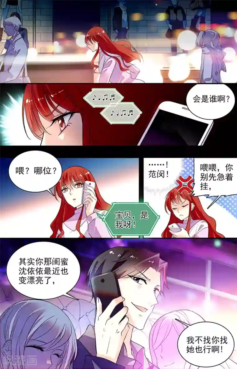 恋爱禁忌条例第150话 别做什么傻事