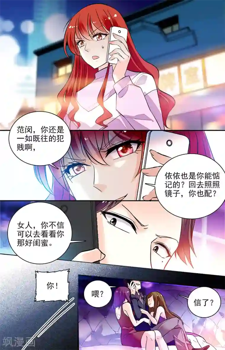 恋爱禁忌条例第150话 别做什么傻事