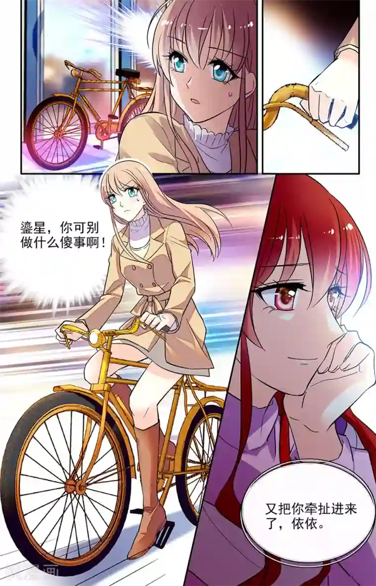 恋爱禁忌条例第150话 别做什么傻事
