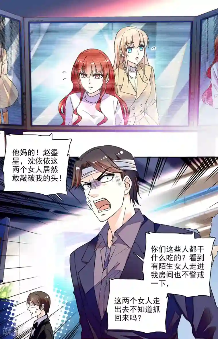 恋爱禁忌条例第153话 是时候见家长了