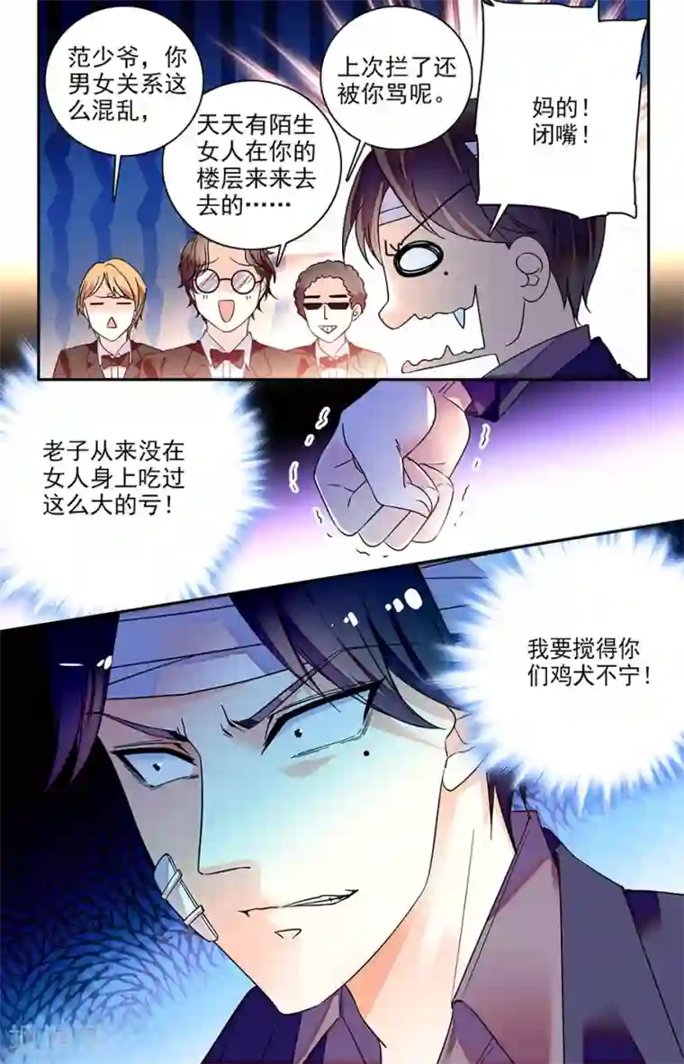 恋爱禁忌条例第153话 是时候见家长了