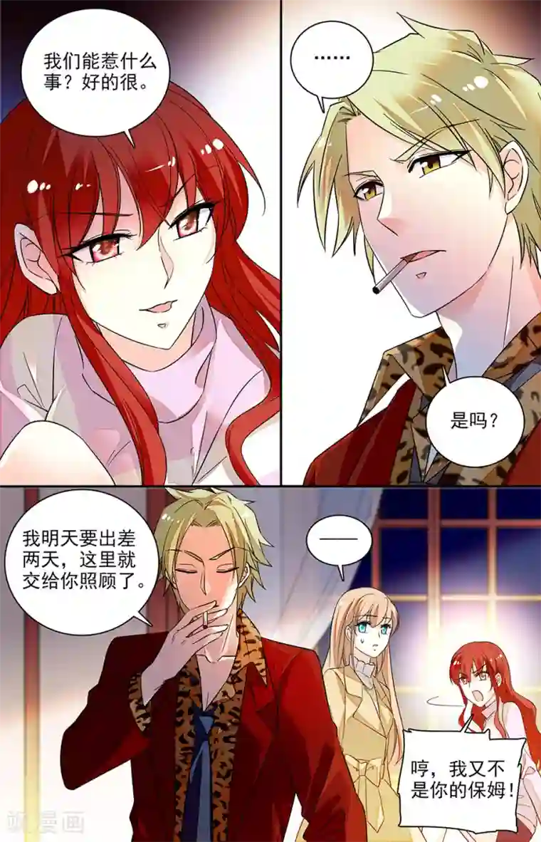 恋爱禁忌条例第153话 是时候见家长了