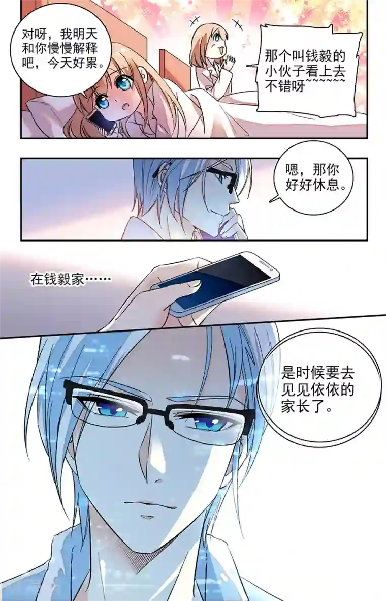 恋爱禁忌条例第153话 是时候见家长了