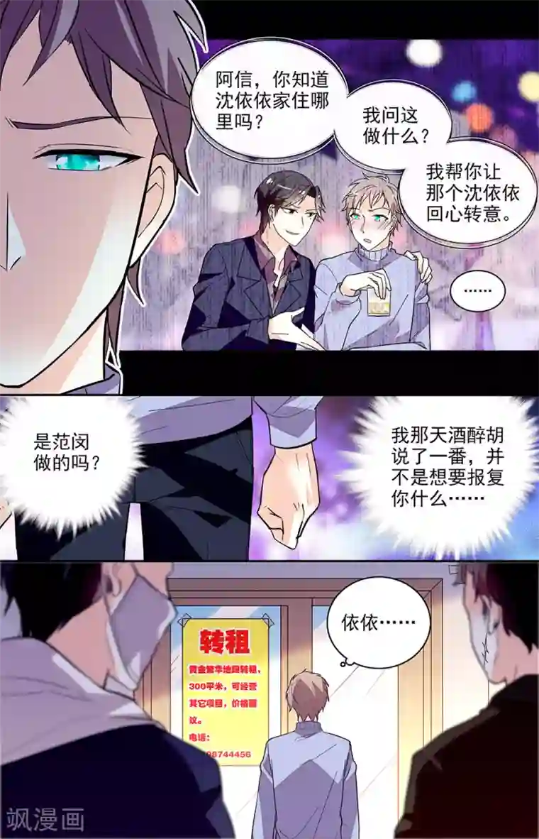 恋爱禁忌条例第154话 来穿女仆装