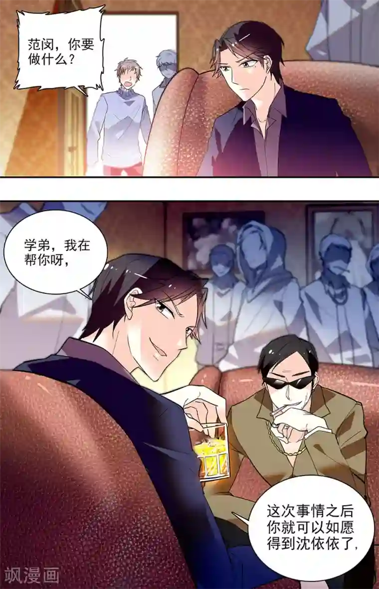 恋爱禁忌条例第154话 来穿女仆装