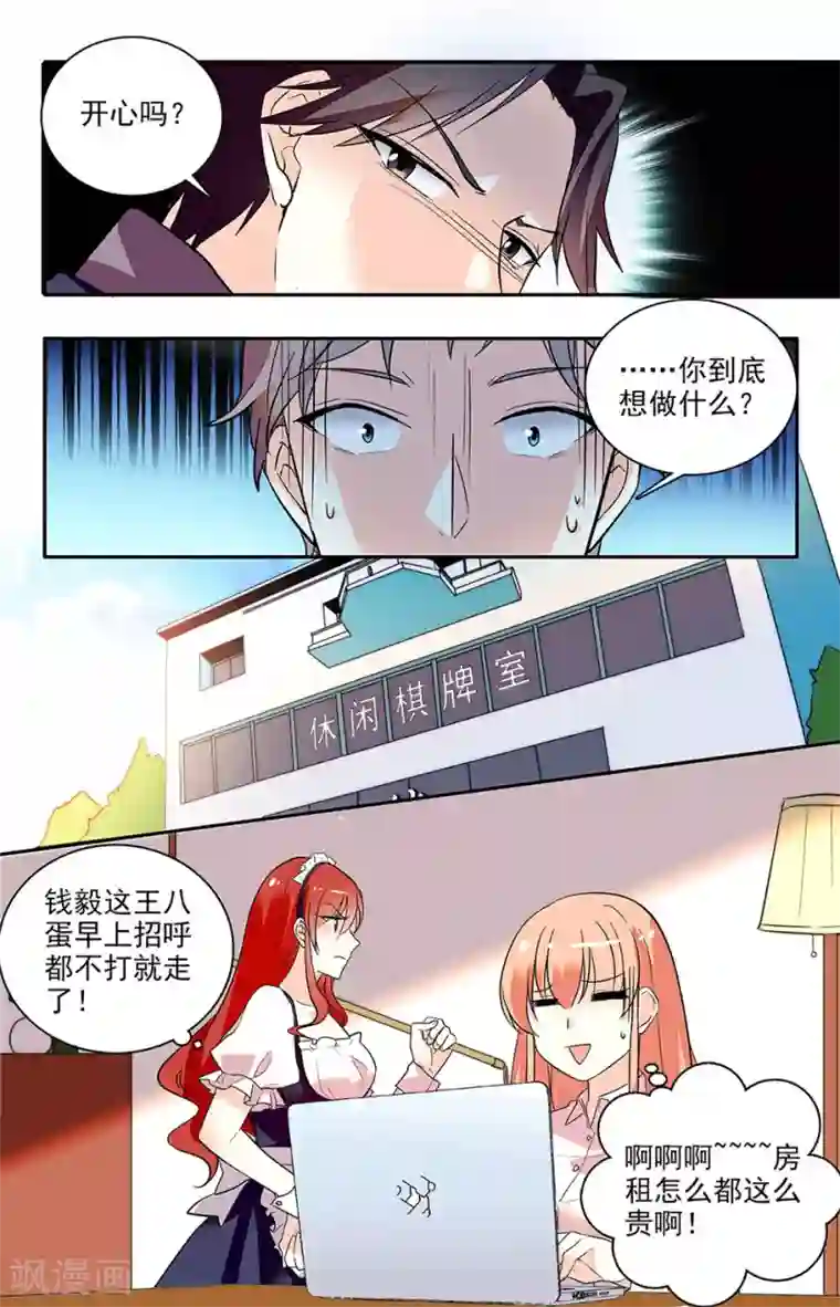 恋爱禁忌条例第154话 来穿女仆装