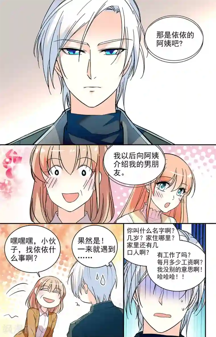 恋爱禁忌条例第155话 只有我能看