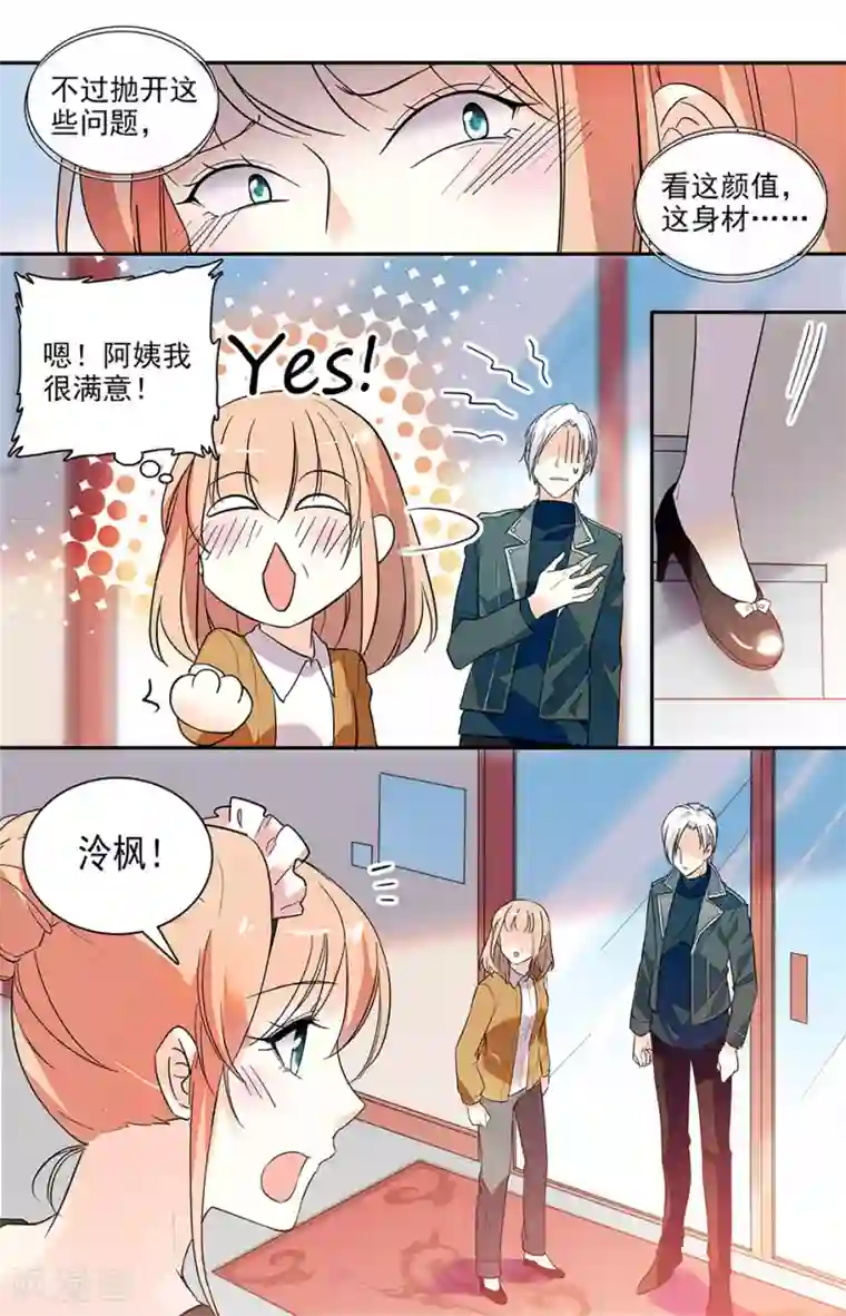 恋爱禁忌条例第155话 只有我能看