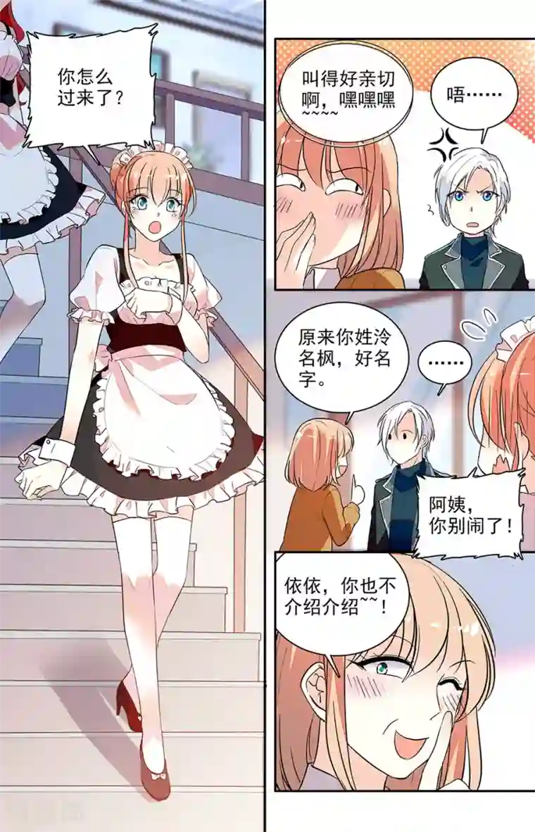 恋爱禁忌条例第155话 只有我能看