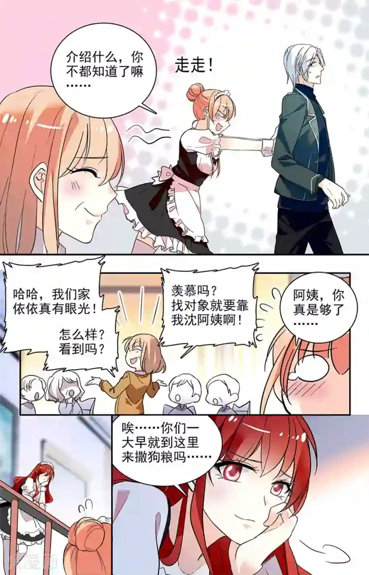 恋爱禁忌条例第155话 只有我能看