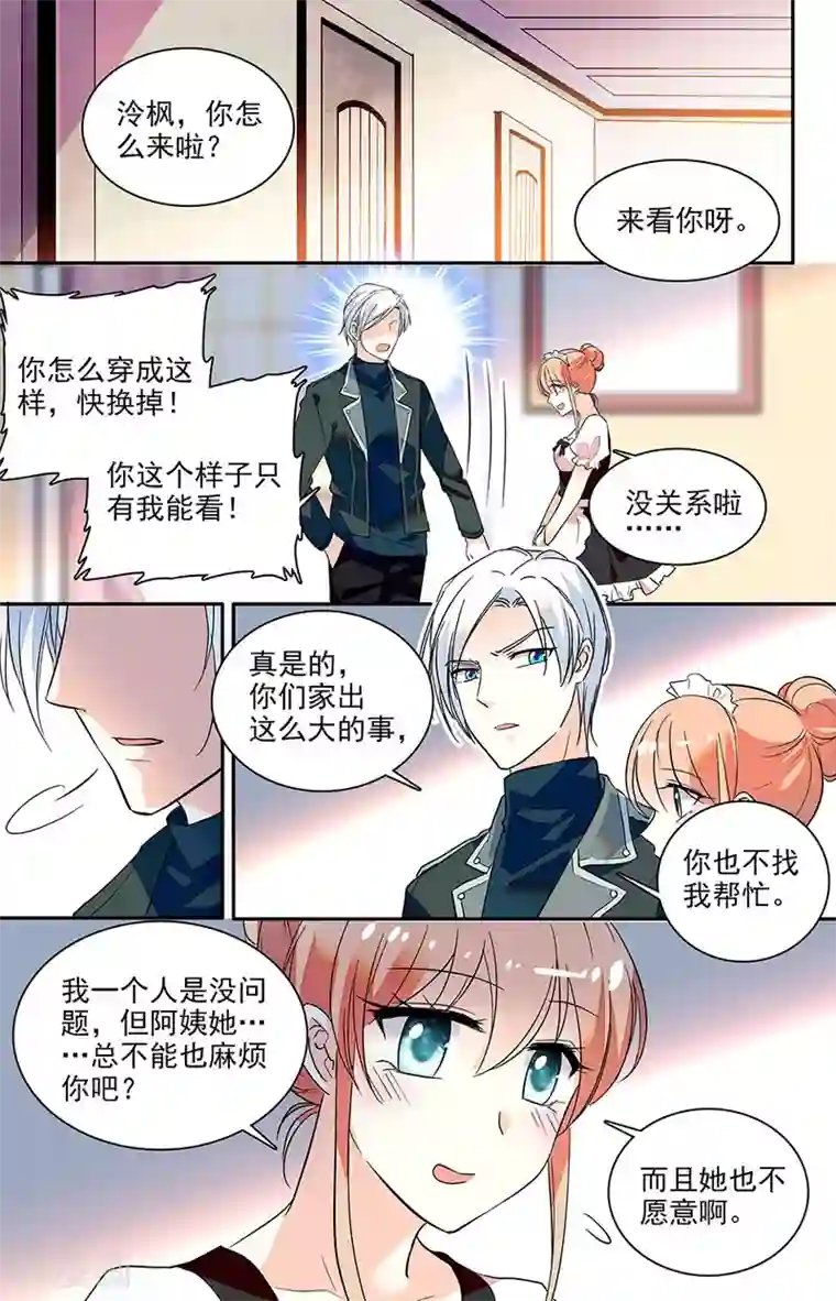 恋爱禁忌条例第155话 只有我能看