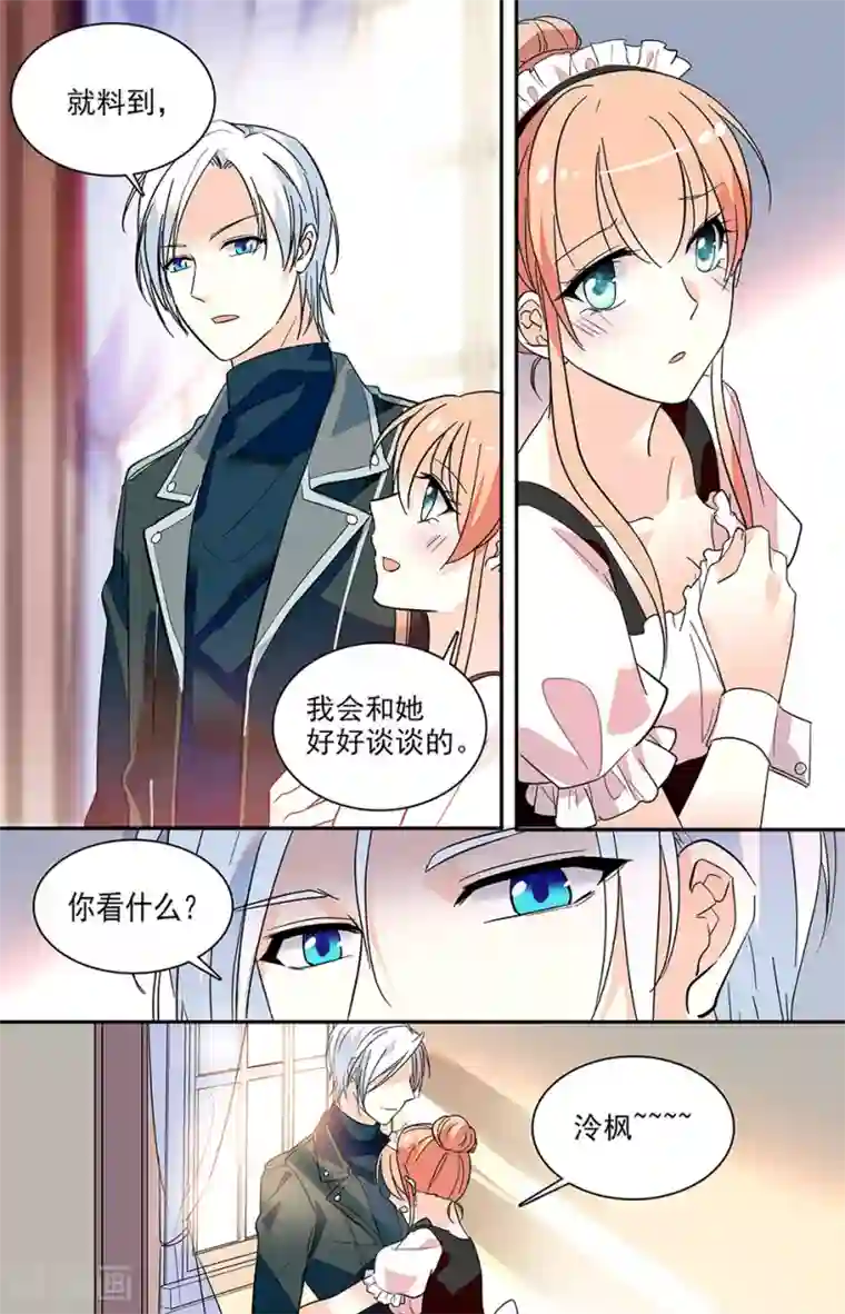 恋爱禁忌条例第155话 只有我能看