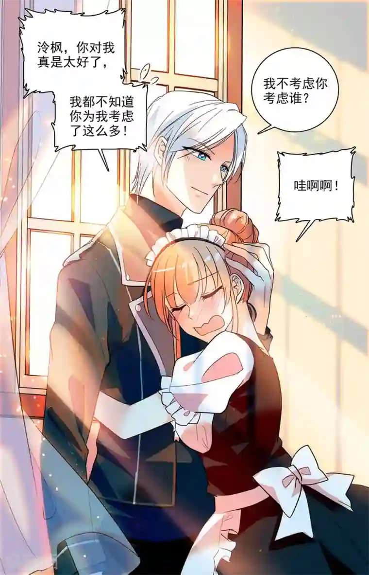 恋爱禁忌条例第155话 只有我能看