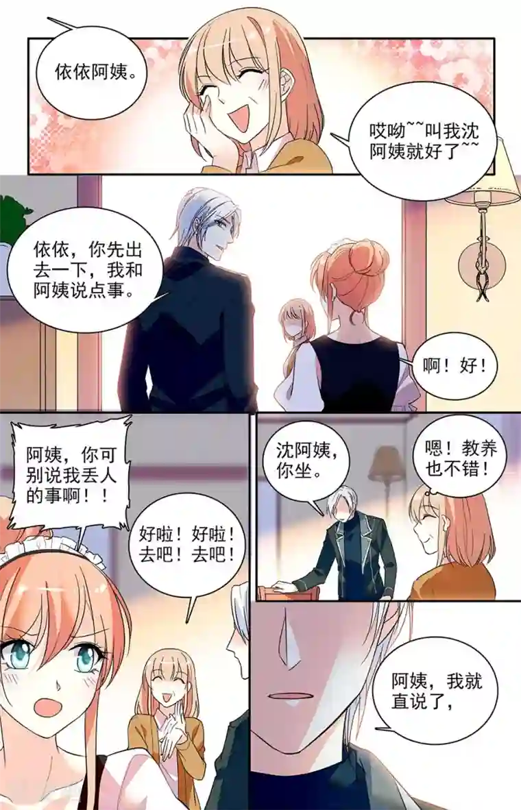 恋爱禁忌条例第156话 想把最好的都给她