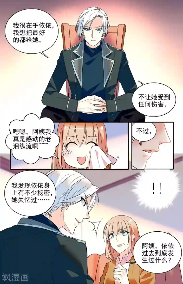 恋爱禁忌条例第156话 想把最好的都给她