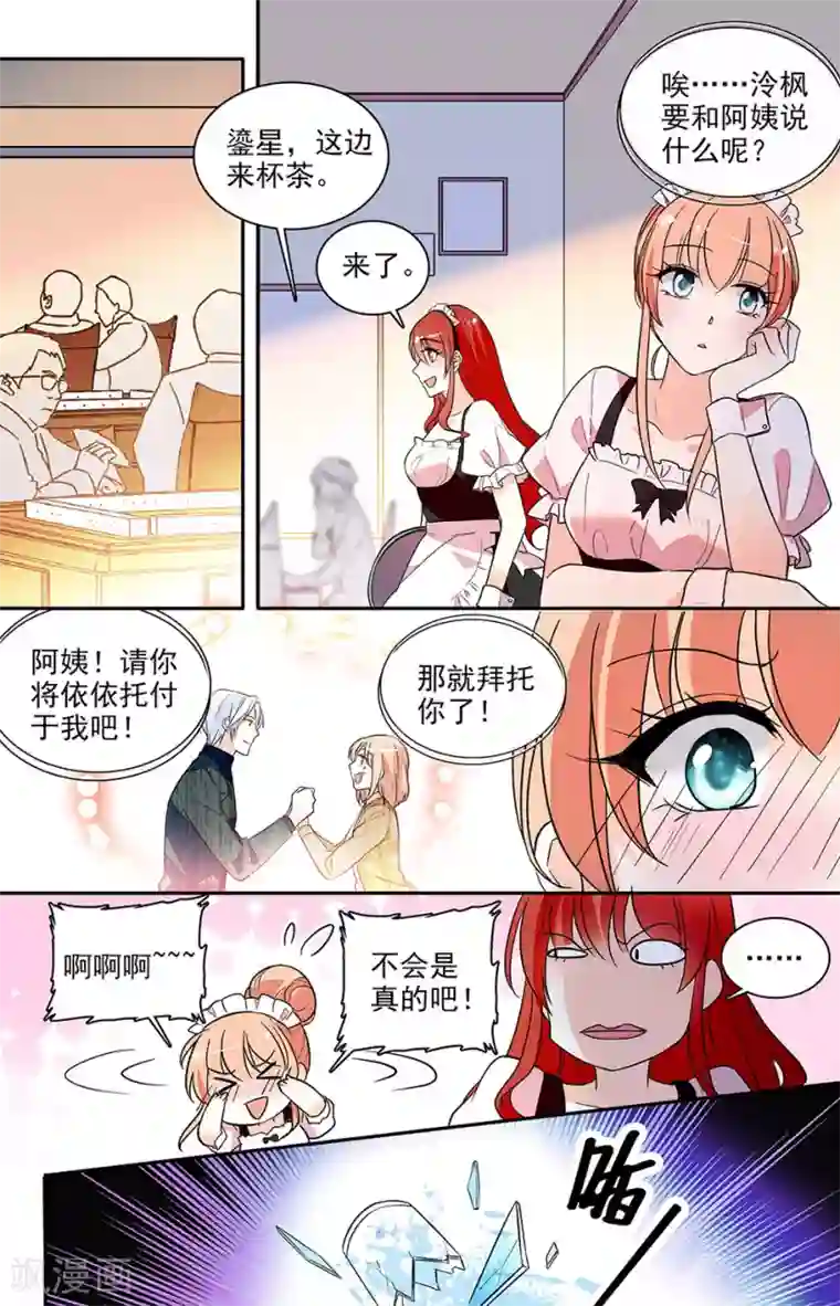 恋爱禁忌条例第156话 想把最好的都给她