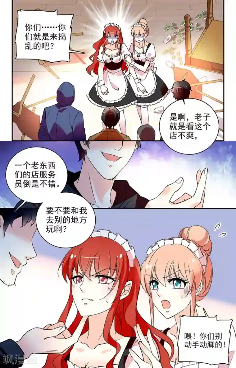 恋爱禁忌条例第157话 找死啊！