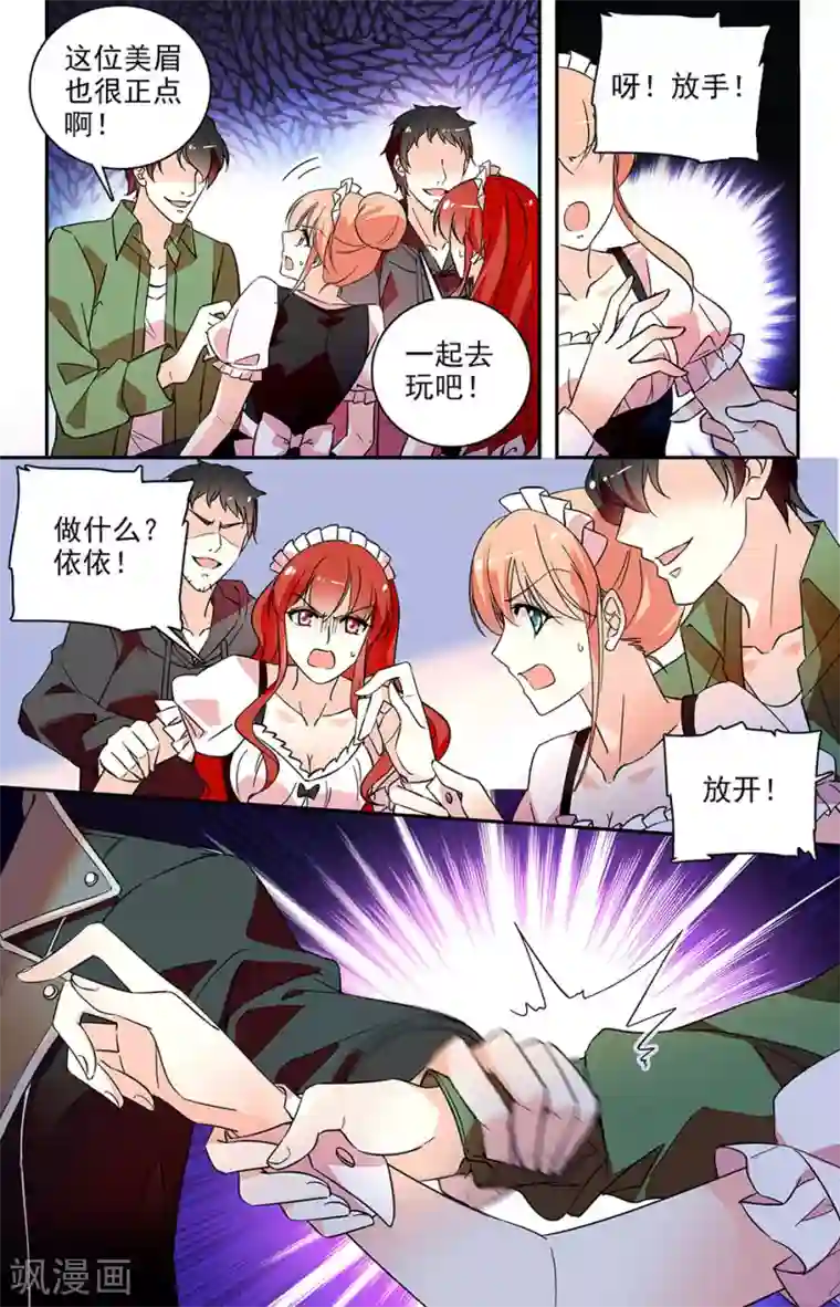 恋爱禁忌条例第157话 找死啊！