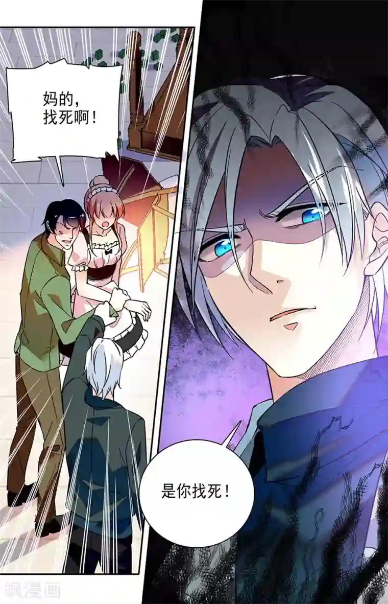 恋爱禁忌条例第157话 找死啊！