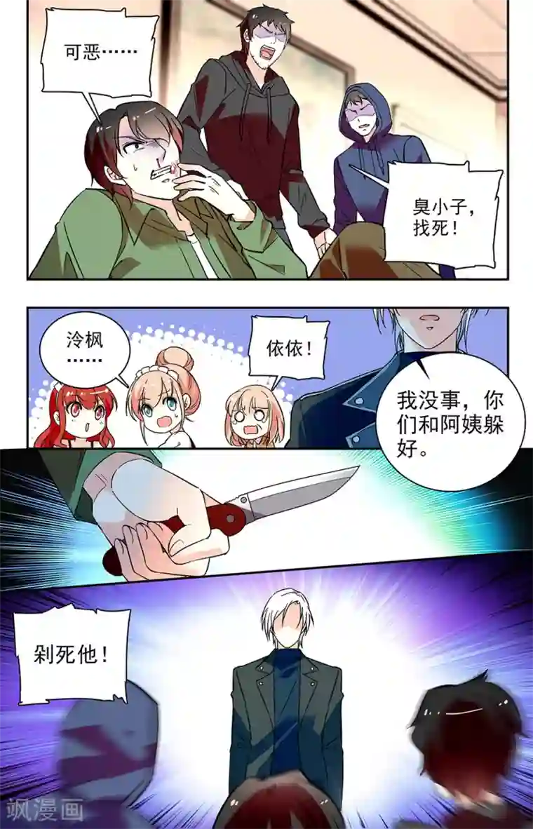 恋爱禁忌条例第157话 找死啊！