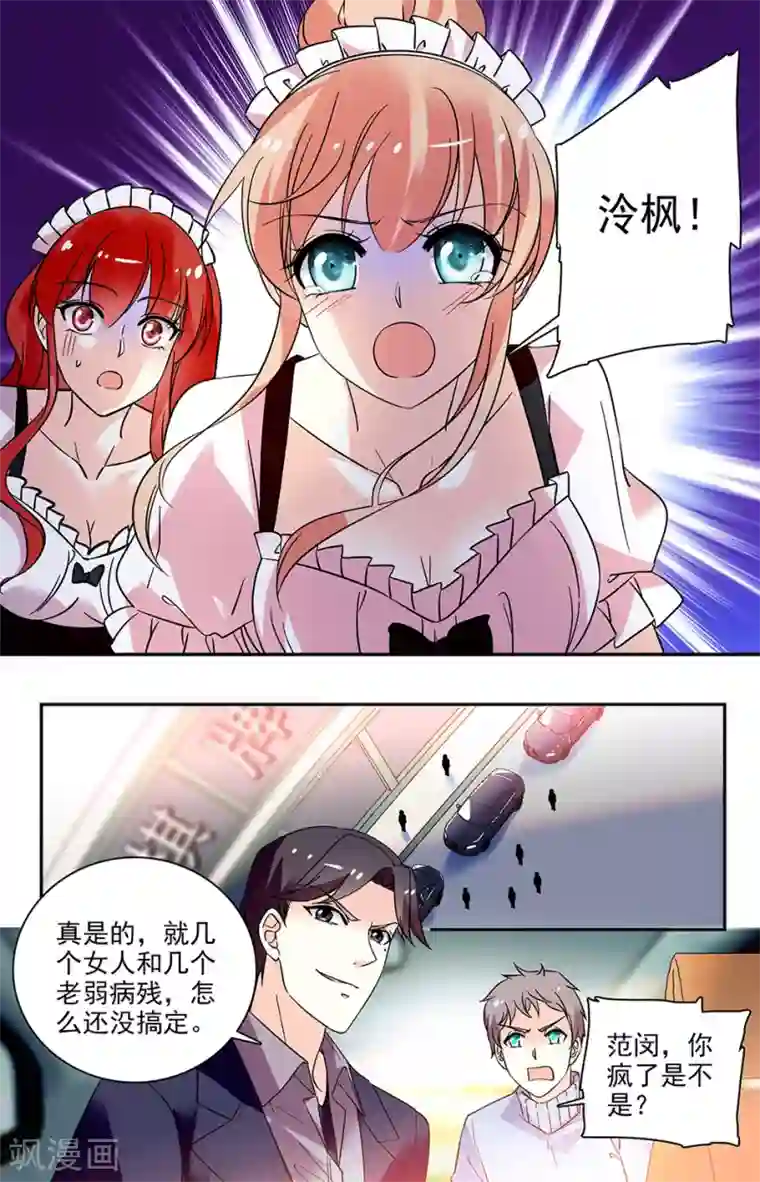 恋爱禁忌条例第157话 找死啊！