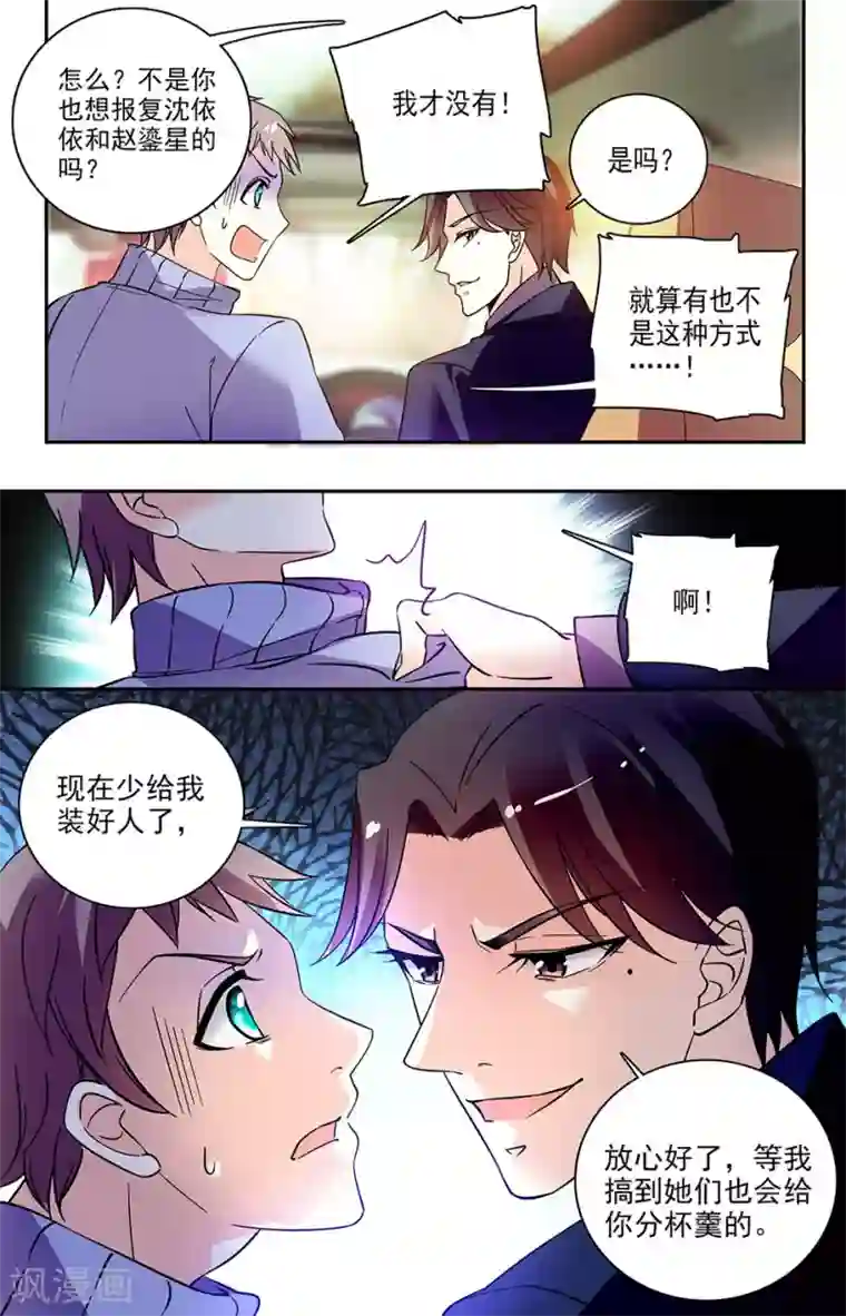 恋爱禁忌条例第157话 找死啊！