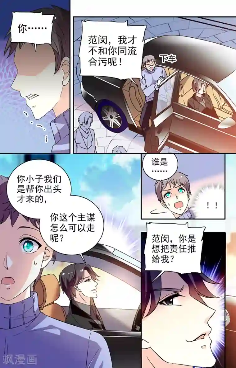 恋爱禁忌条例第158话 杀红眼