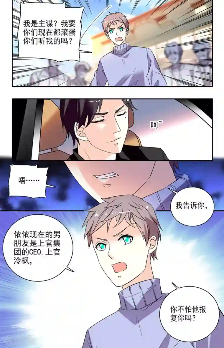 恋爱禁忌条例第158话 杀红眼
