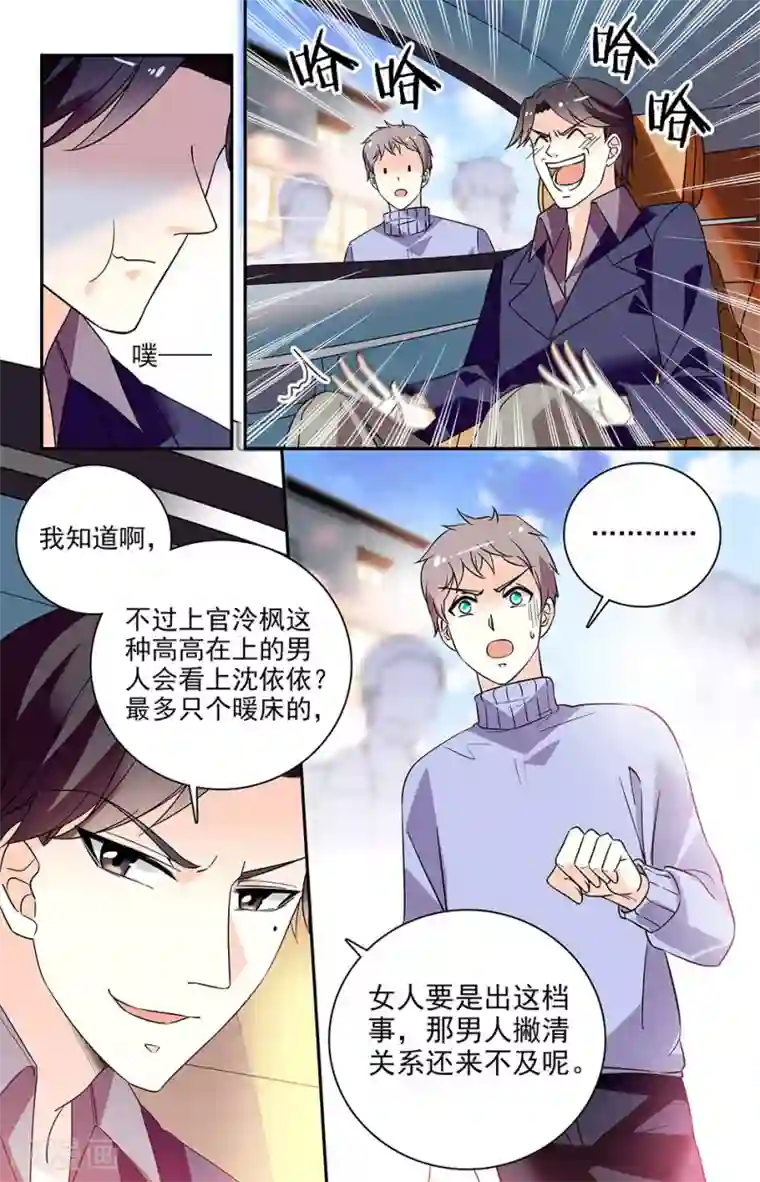 恋爱禁忌条例第158话 杀红眼