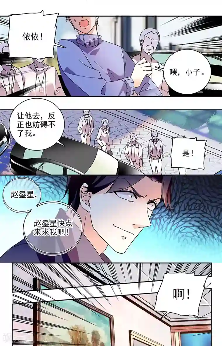 恋爱禁忌条例第158话 杀红眼