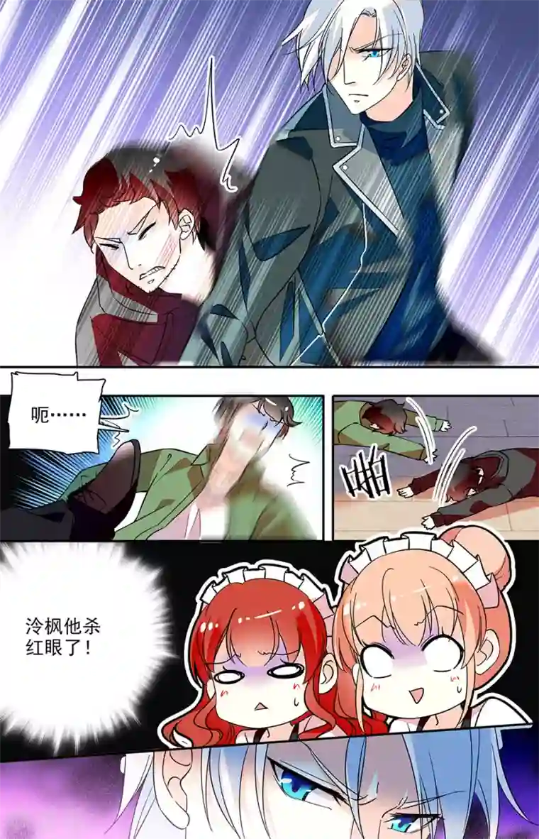 恋爱禁忌条例第158话 杀红眼