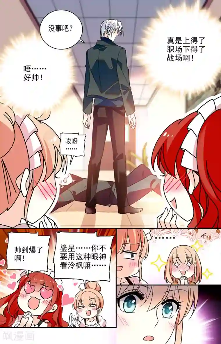 恋爱禁忌条例第158话 杀红眼