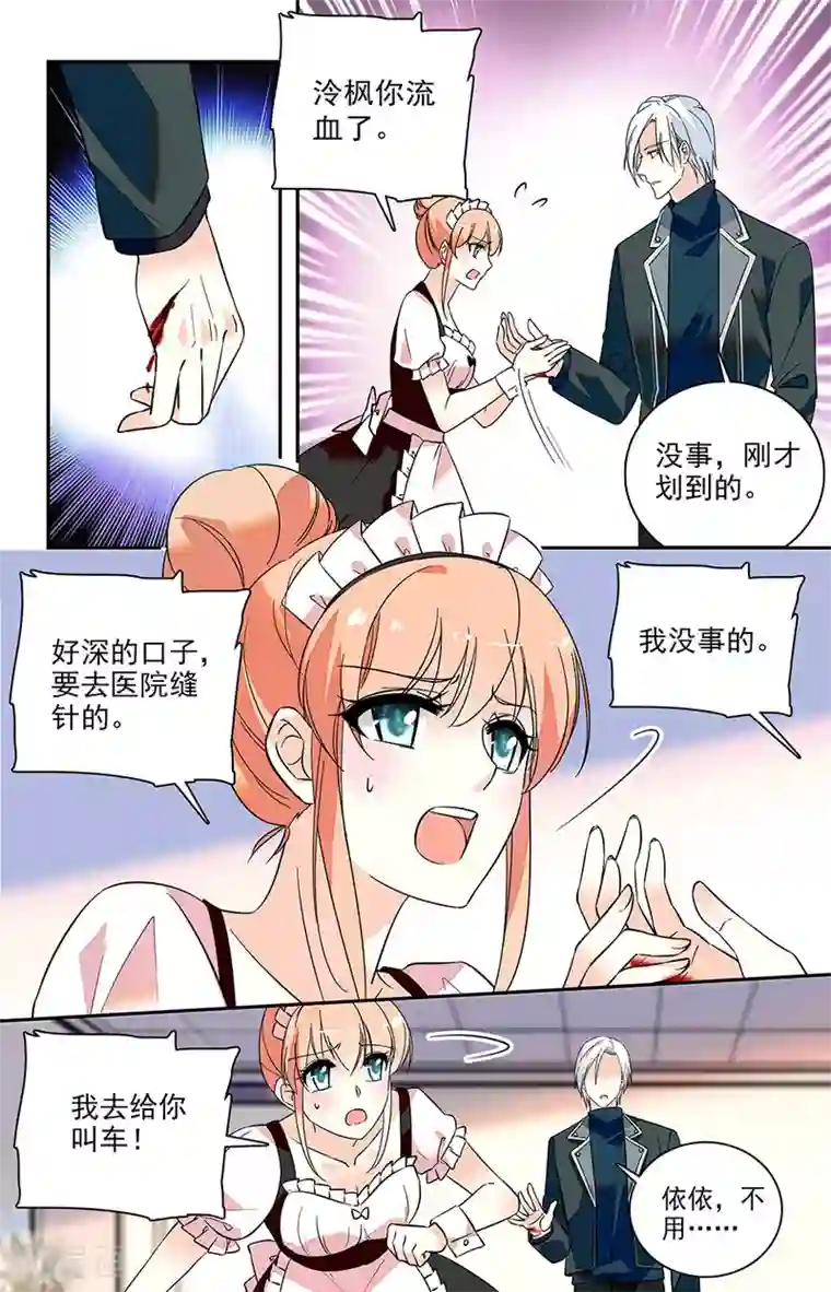 恋爱禁忌条例第158话 杀红眼