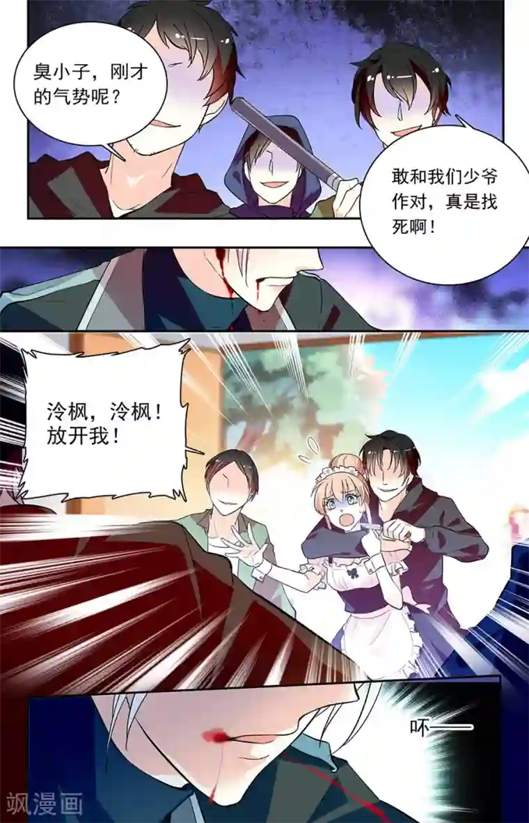 恋爱禁忌条例第160话 像他一样保护你