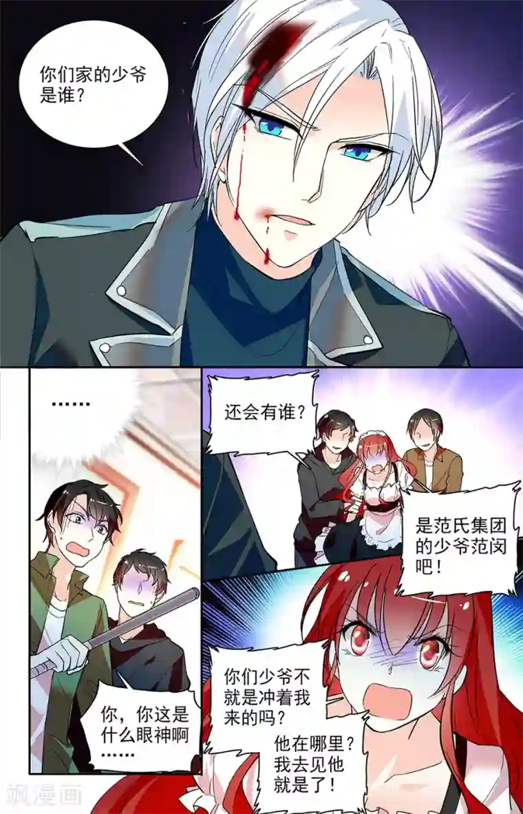 恋爱禁忌条例第160话 像他一样保护你