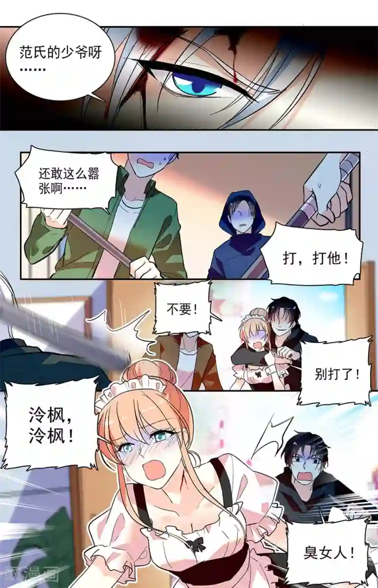 恋爱禁忌条例第160话 像他一样保护你