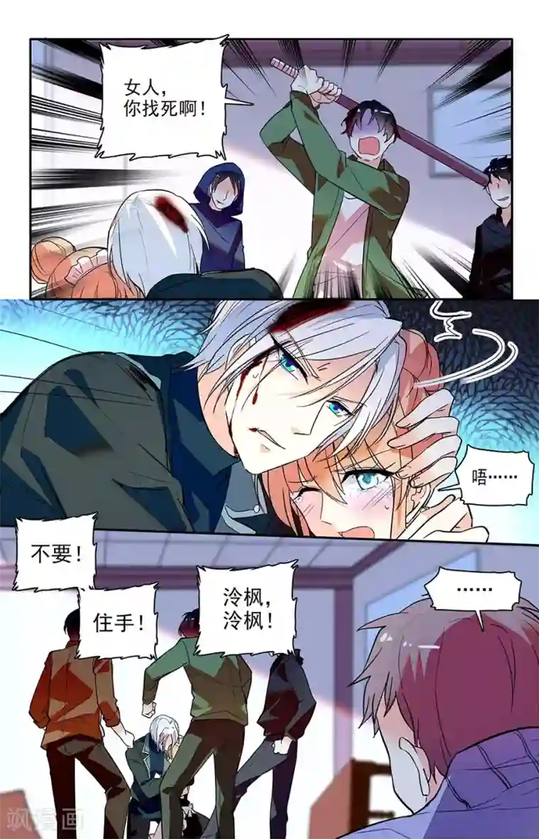 恋爱禁忌条例第160话 像他一样保护你