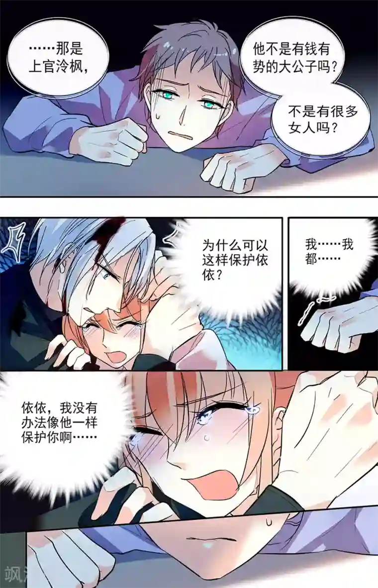 恋爱禁忌条例第160话 像他一样保护你